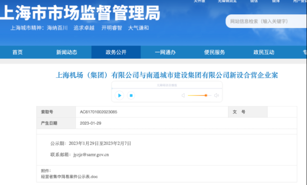 股票配资的公司行业门户 新机场“落地”！沪苏南通新机场建设投资有限公司今日成立